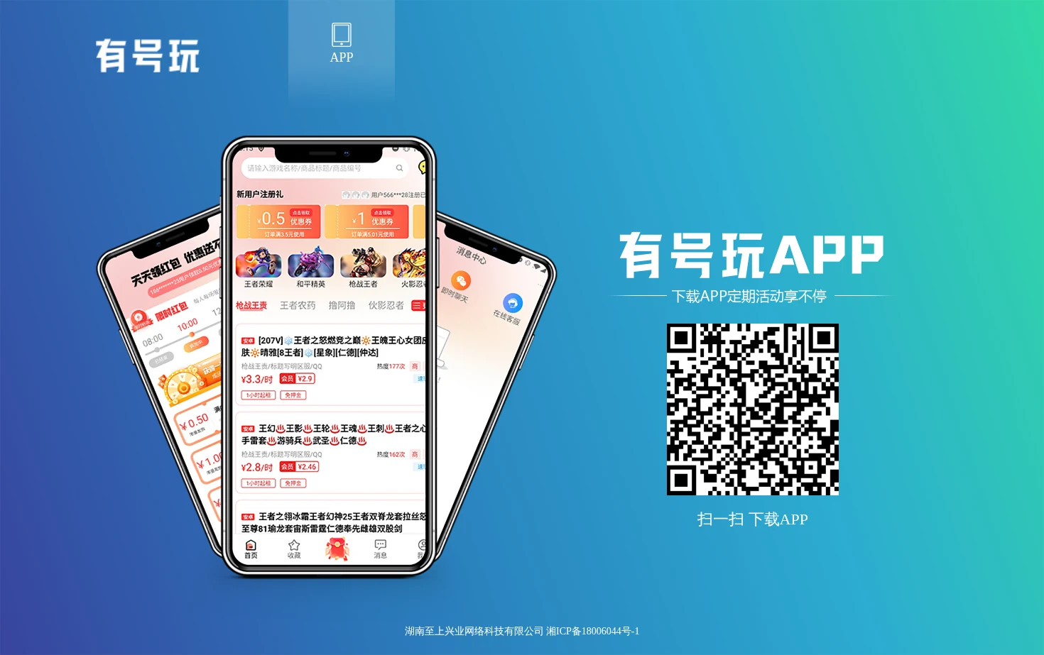 有号玩APP下载 页面快照